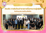 รองนายกเทศมนตรีเมืองสัตหีบให้การต้อนรับข้าราชการย้ายมาปฏิบัต
